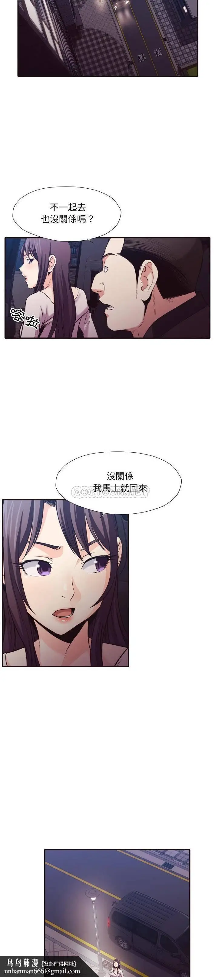 漫画《老师的黑历史》第37章第11张图