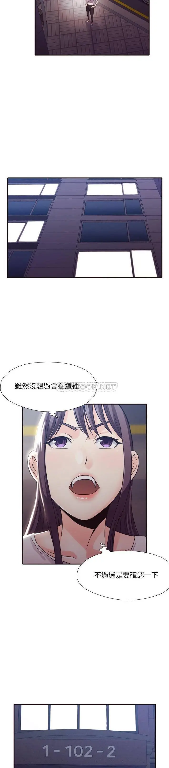 漫画《老师的黑历史》第37章第12张图