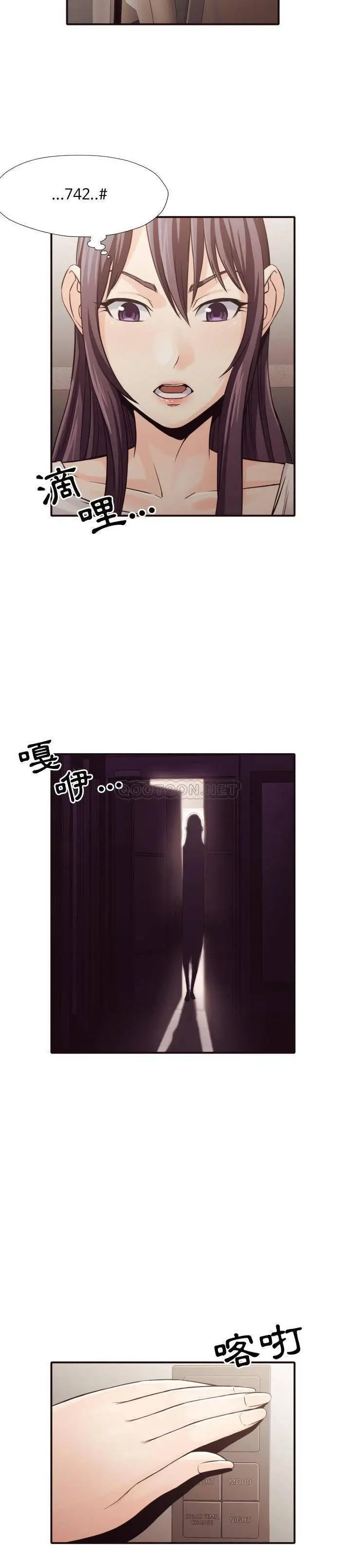 漫画《老师的黑历史》第37章第14张图