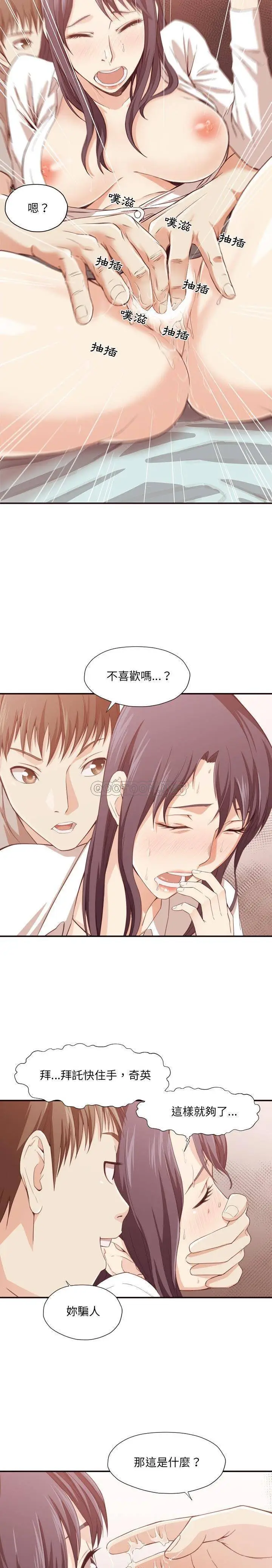 漫画《老师的黑历史》第8章第14张图