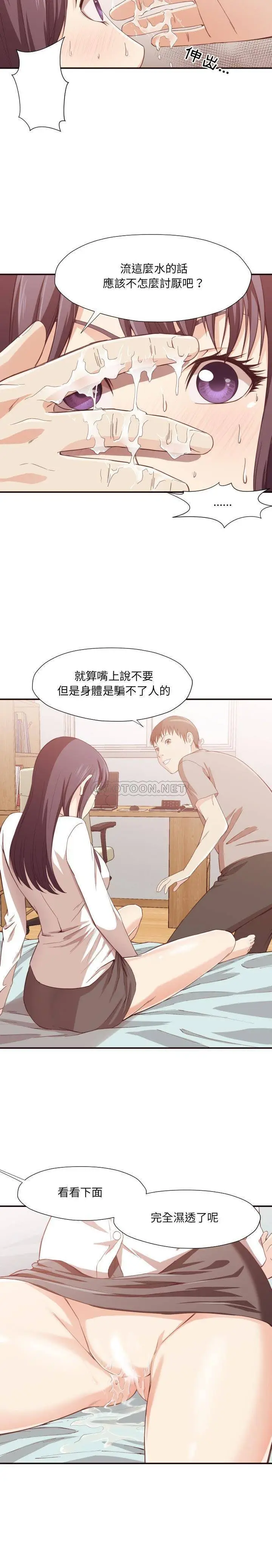 漫画《老师的黑历史》第8章第15张图