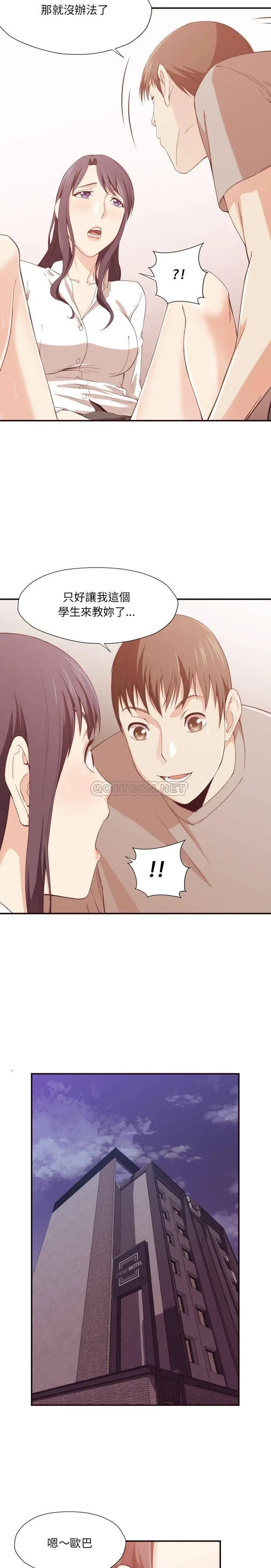 漫画《老师的黑历史》第8章第2张图