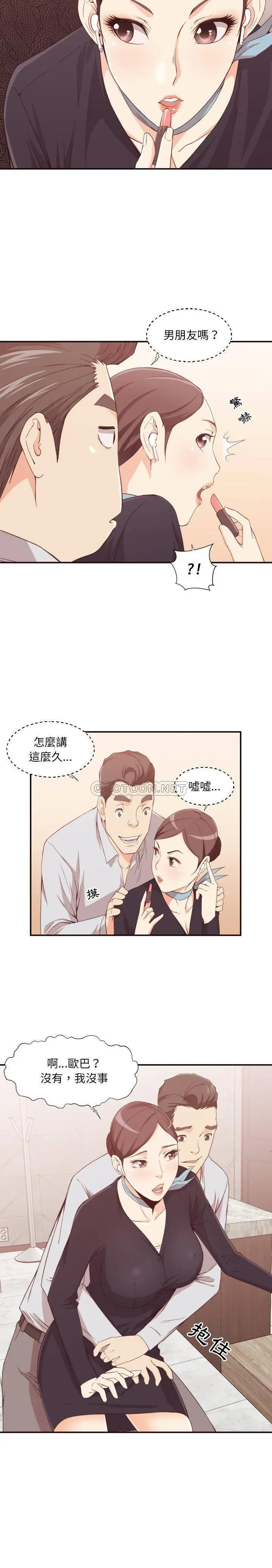 漫画《老师的黑历史》第8章第4张图