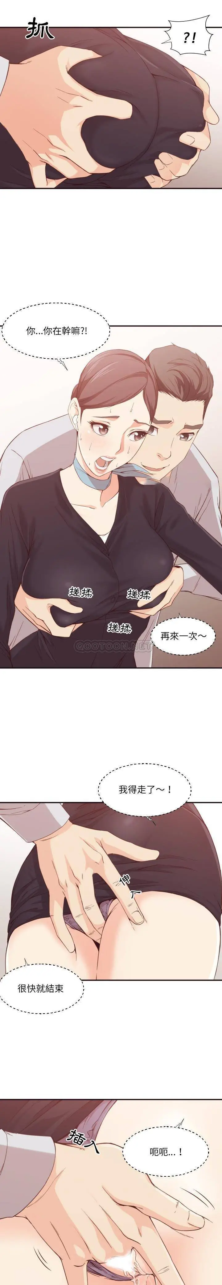 漫画《老师的黑历史》第8章第5张图