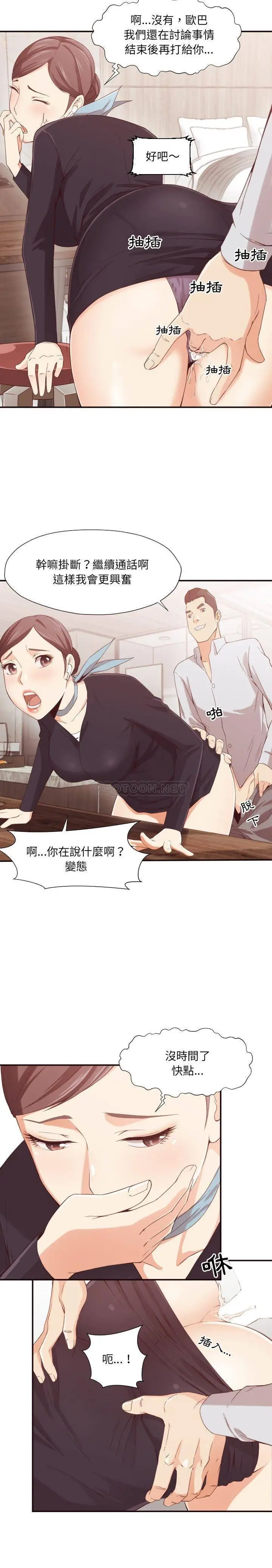 漫画《老师的黑历史》第8章第7张图