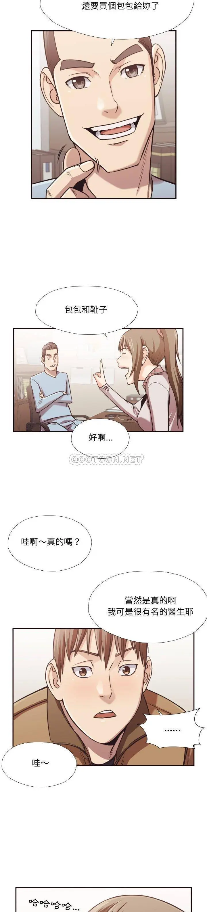 漫画《老师的黑历史》第28章第2张图