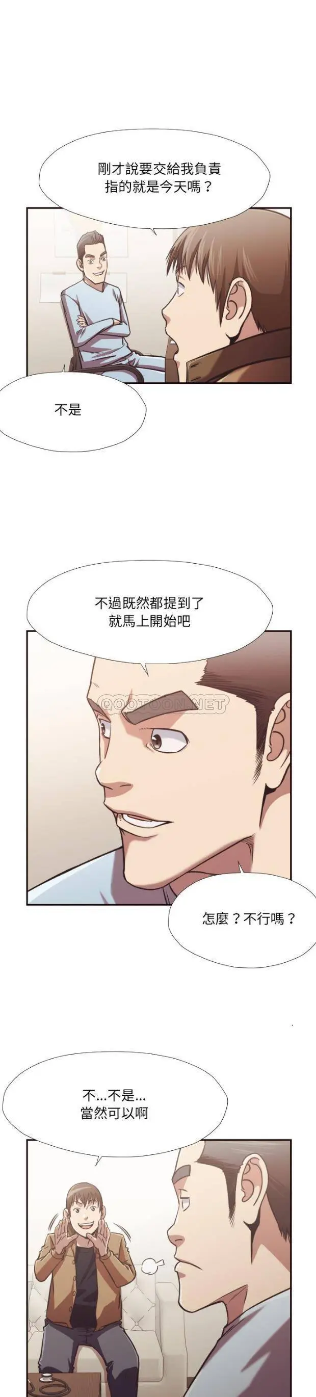 漫画《老师的黑历史》第27章第2张图