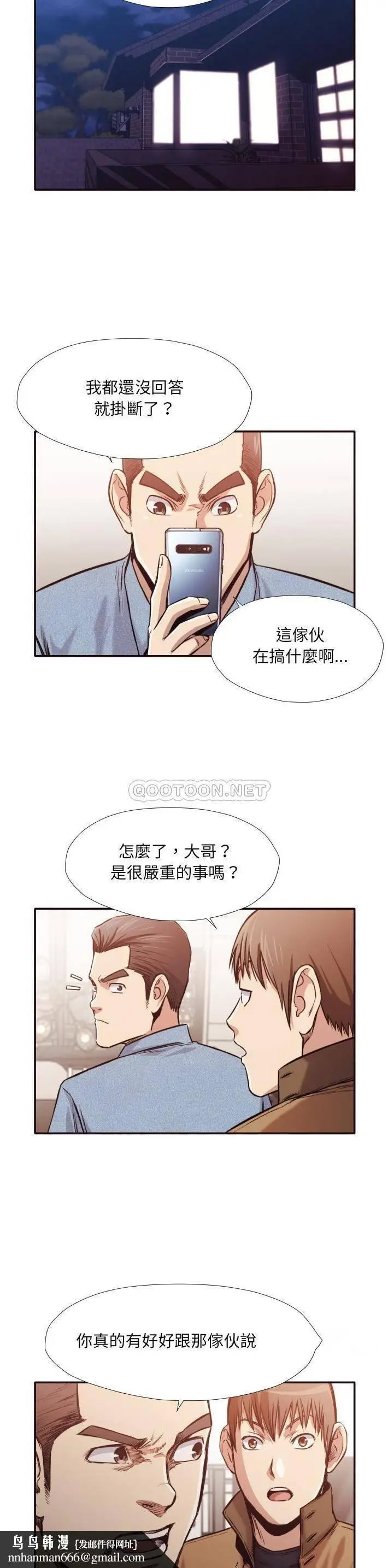 漫画《老师的黑历史》第31章第11张图