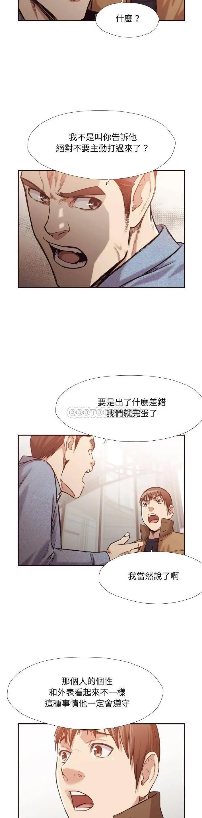 漫画《老师的黑历史》第31章第12张图