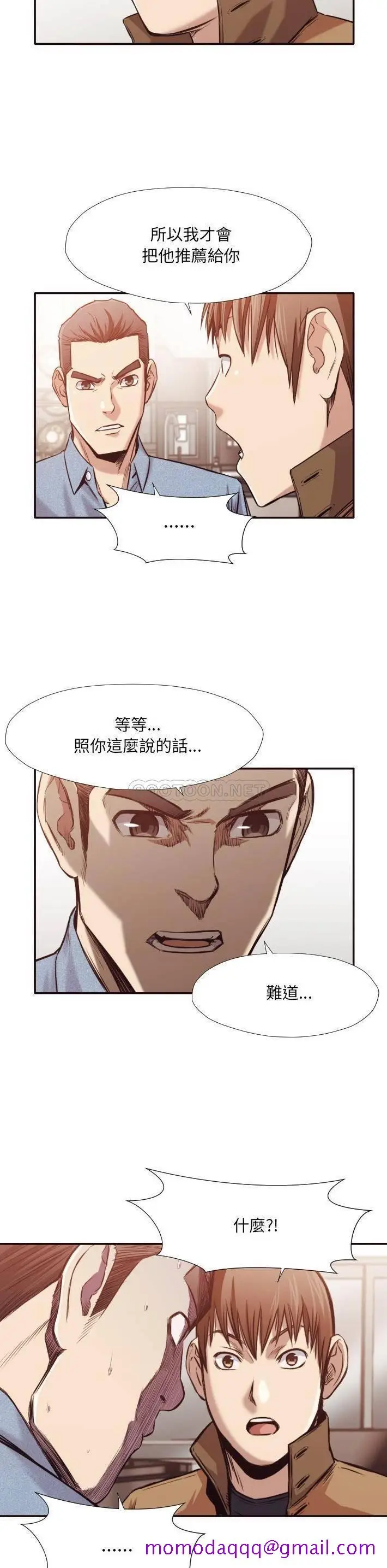 漫画《老师的黑历史》第31章第13张图