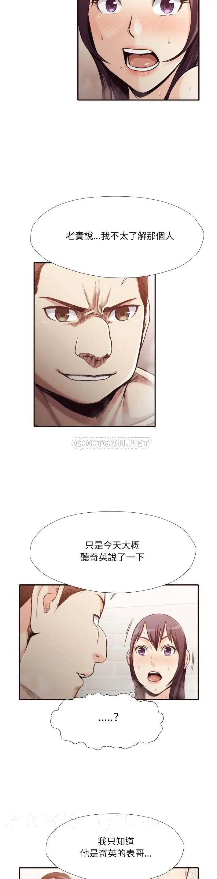 漫画《老师的黑历史》第31章第17张图