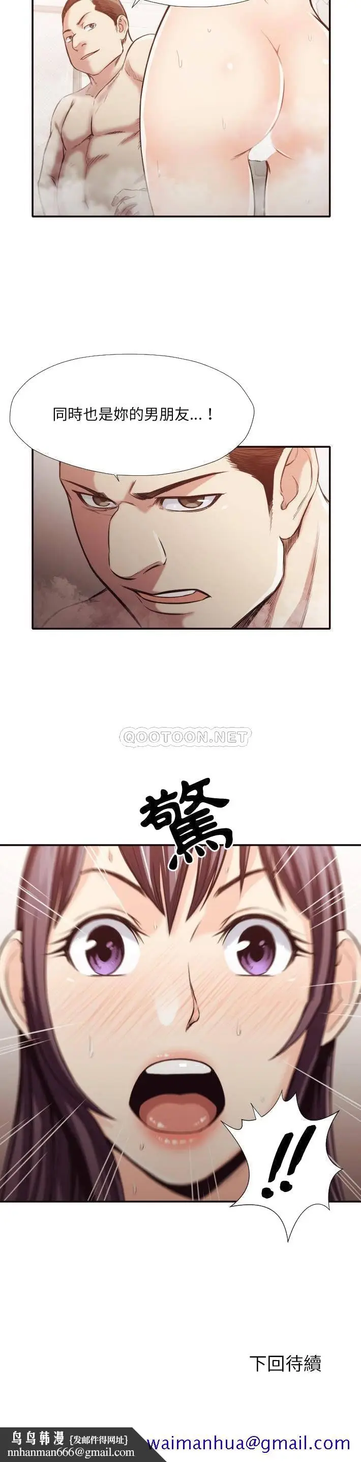 漫画《老师的黑历史》第31章第18张图