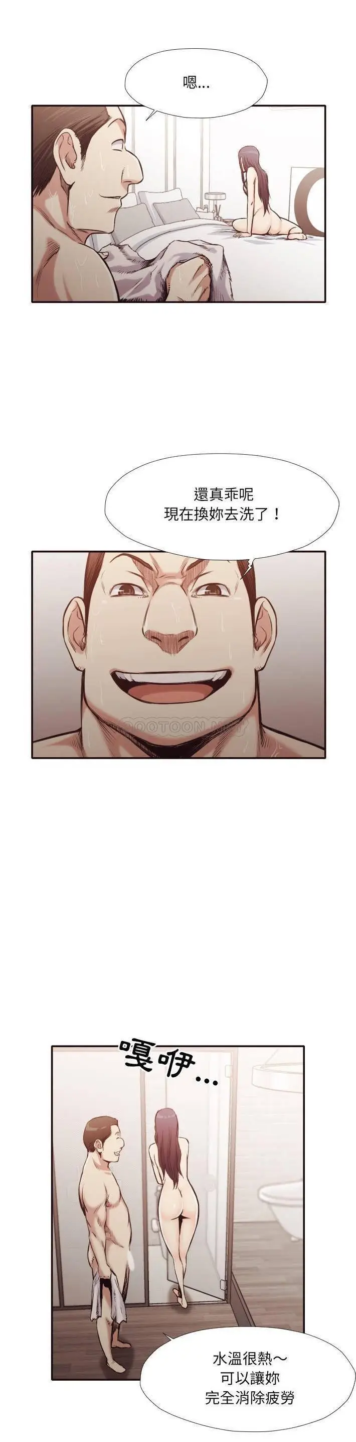 漫画《老师的黑历史》第31章第5张图