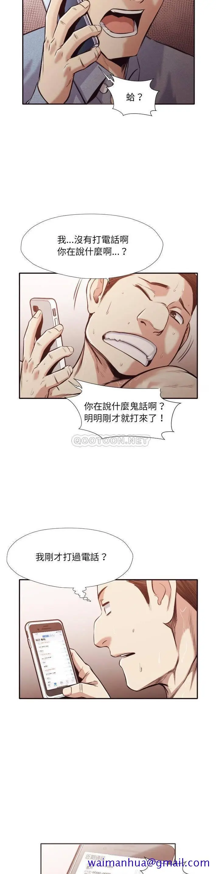 漫画《老师的黑历史》第31章第8张图