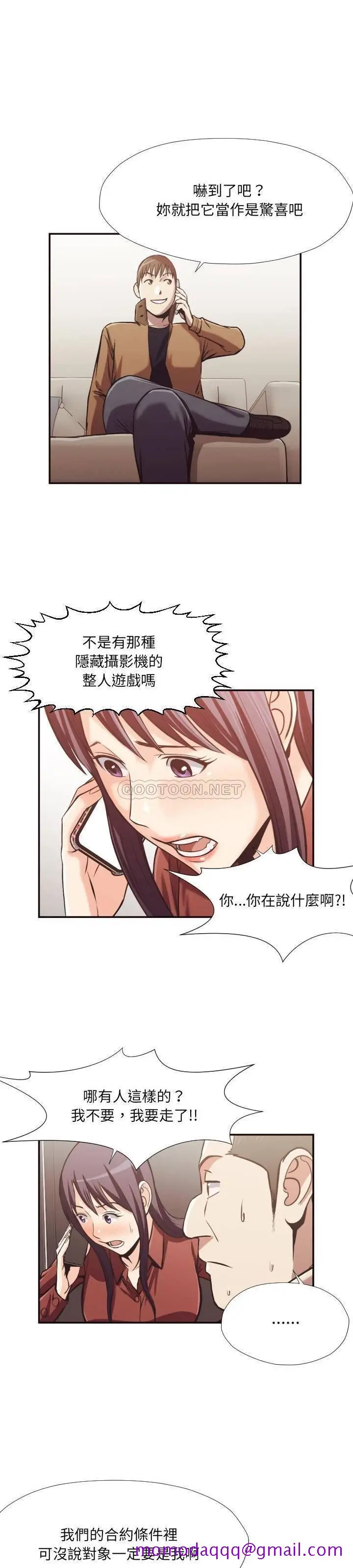 漫画《老师的黑历史》第24章第13张图