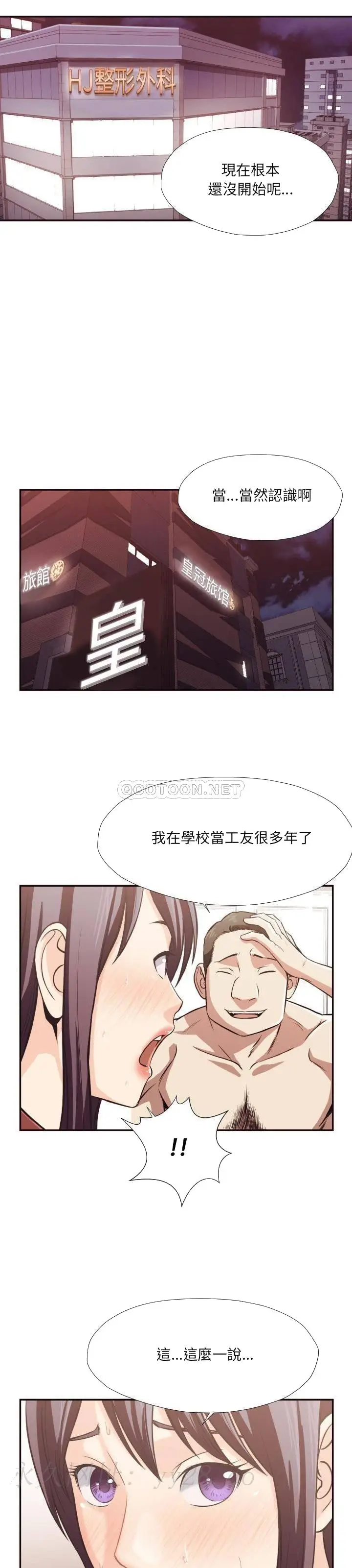 漫画《老师的黑历史》第24章第17张图