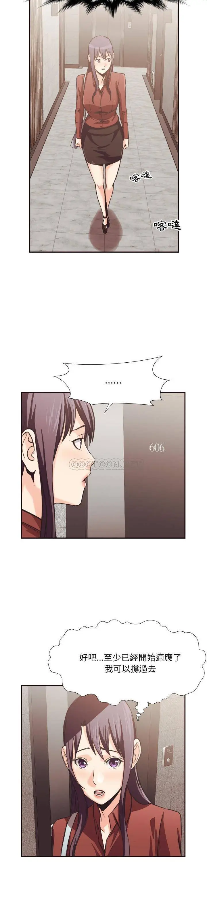 漫画《老师的黑历史》第24章第6张图