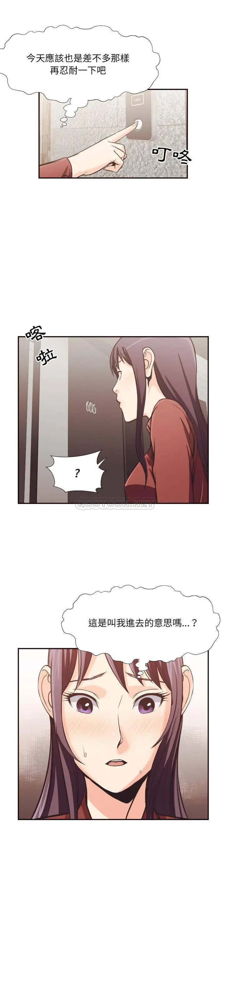 漫画《老师的黑历史》第24章第7张图