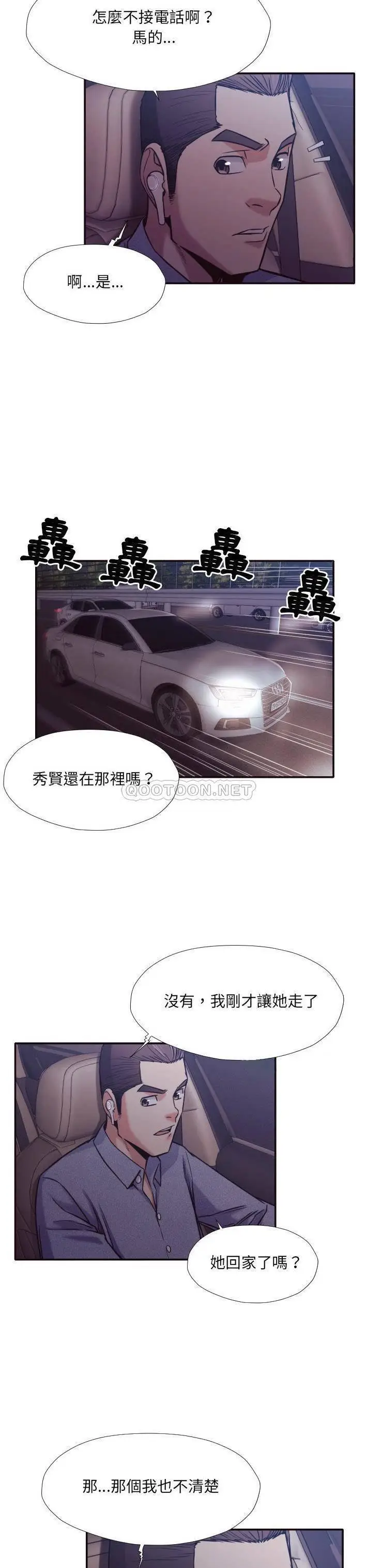 漫画《老师的黑历史》第33章第16张图