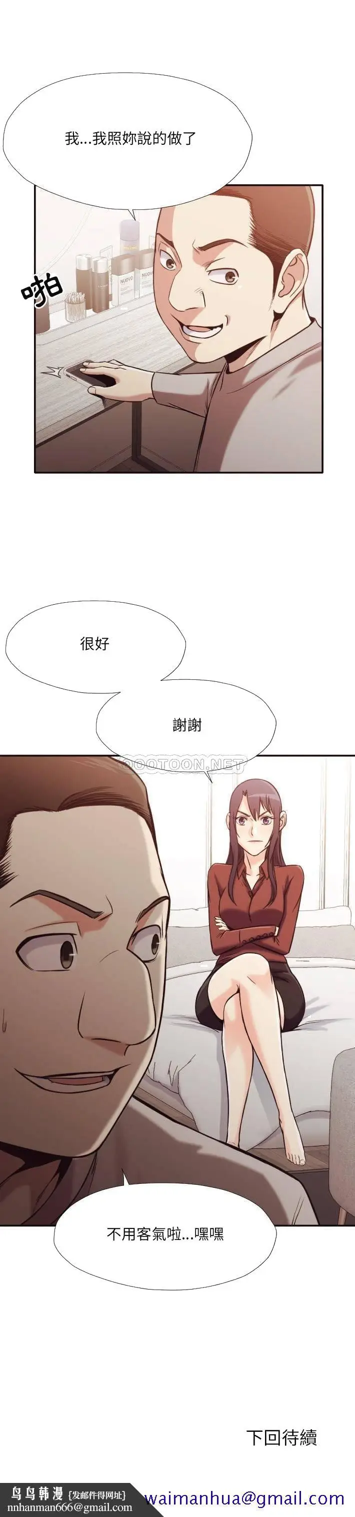 漫画《老师的黑历史》第33章第18张图