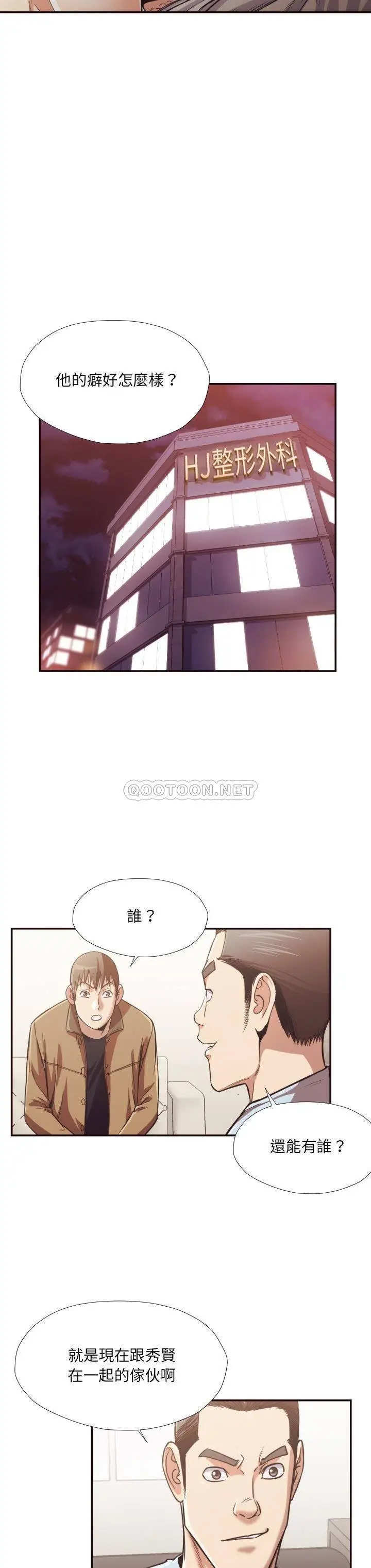 漫画《老师的黑历史》第26章第5张图