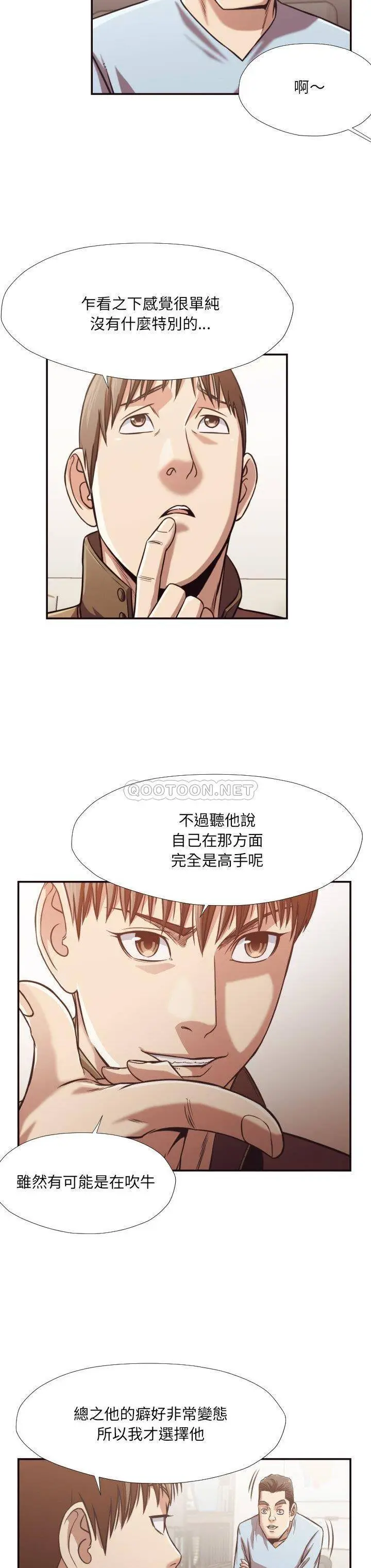 漫画《老师的黑历史》第26章第6张图