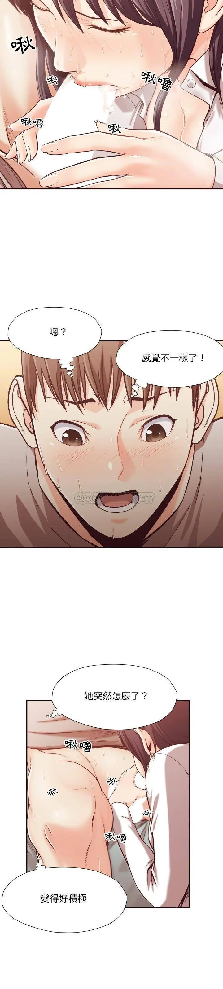 漫画《老师的黑历史》第10章第12张图