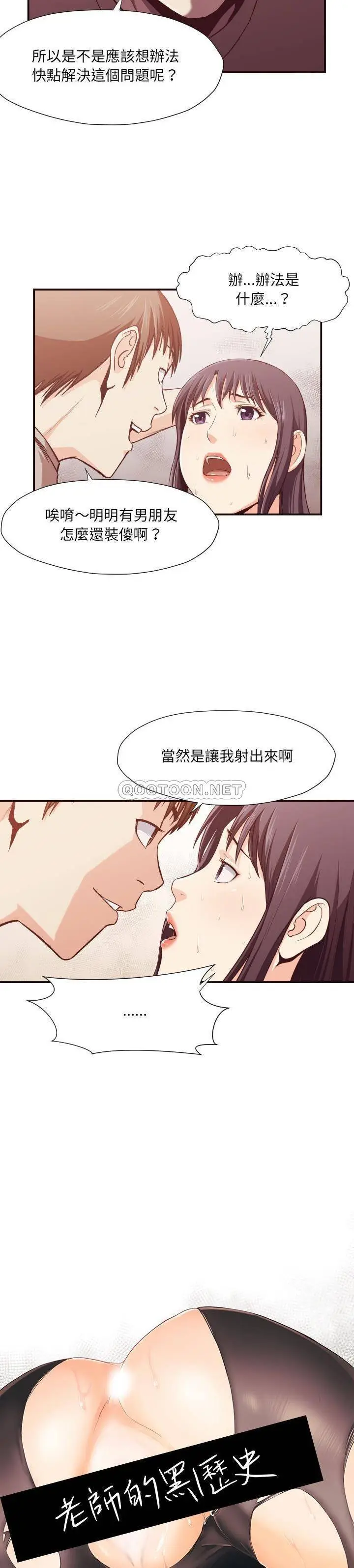 漫画《老师的黑历史》第10章第2张图