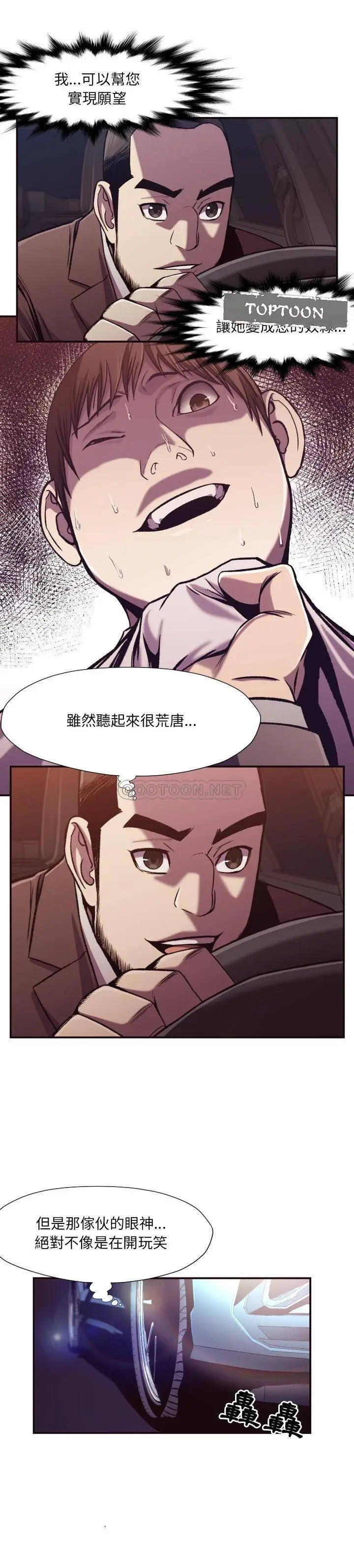 漫画《老师的黑历史》第10章第5张图