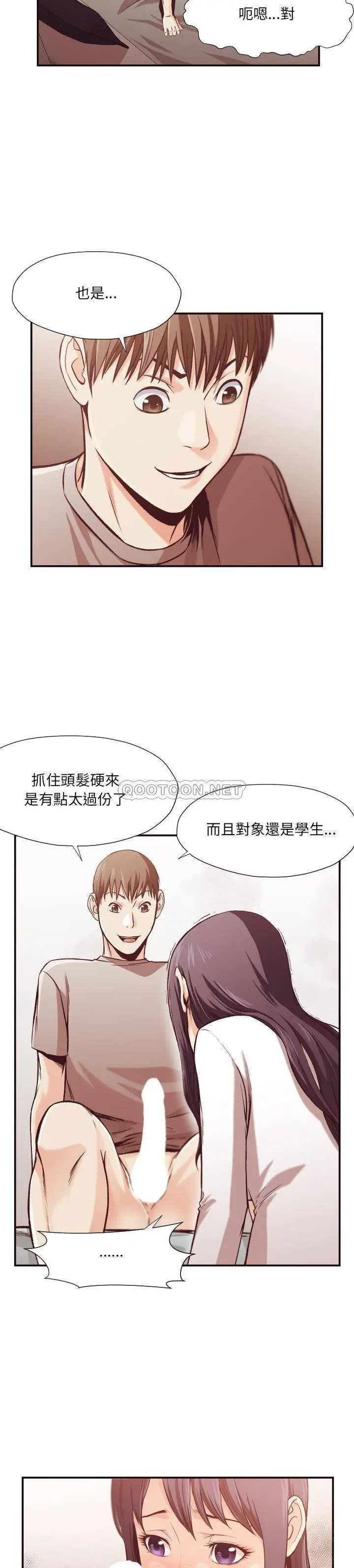 漫画《老师的黑历史》第10章第7张图