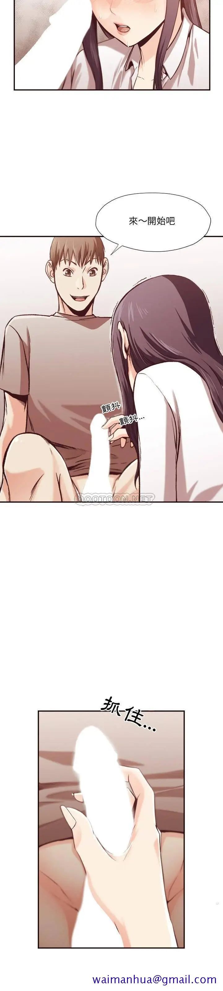 漫画《老师的黑历史》第10章第8张图
