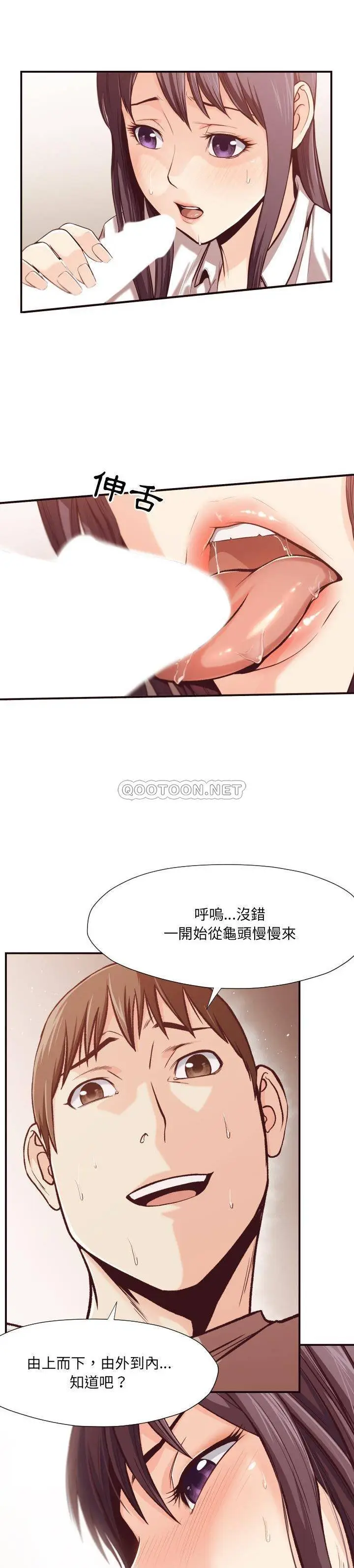 漫画《老师的黑历史》第10章第9张图