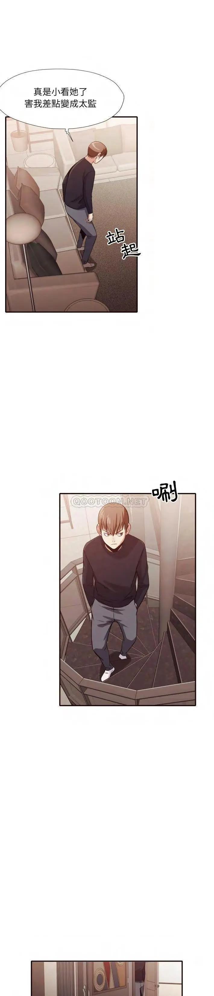 漫画《老师的黑历史》第38章第4张图