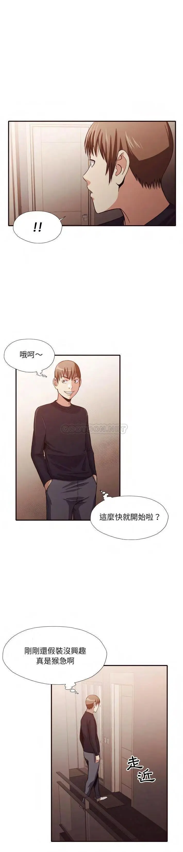 漫画《老师的黑历史》第38章第6张图