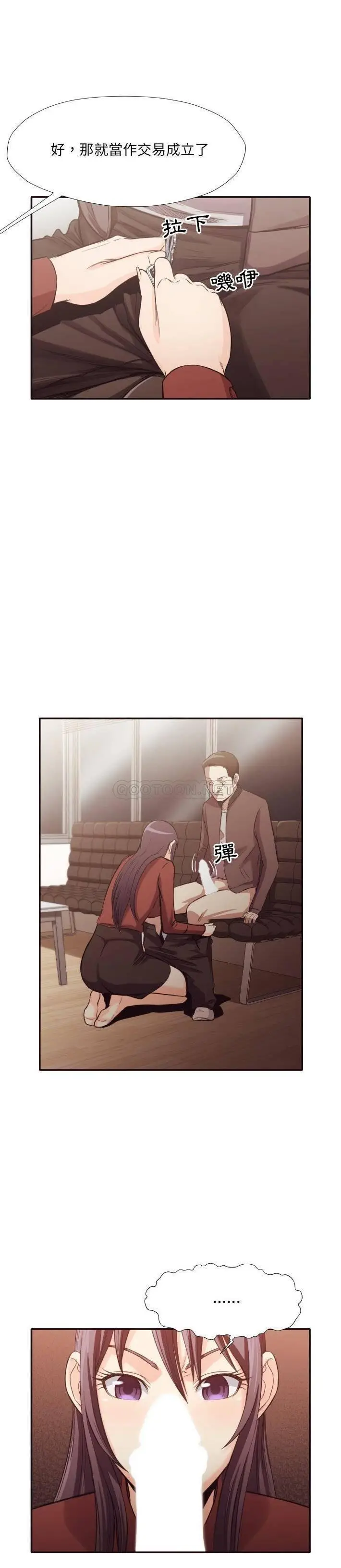 漫画《老师的黑历史》第34章第14张图