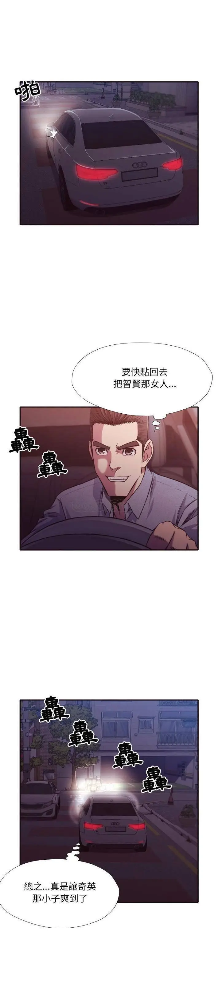 漫画《老师的黑历史》第34章第4张图