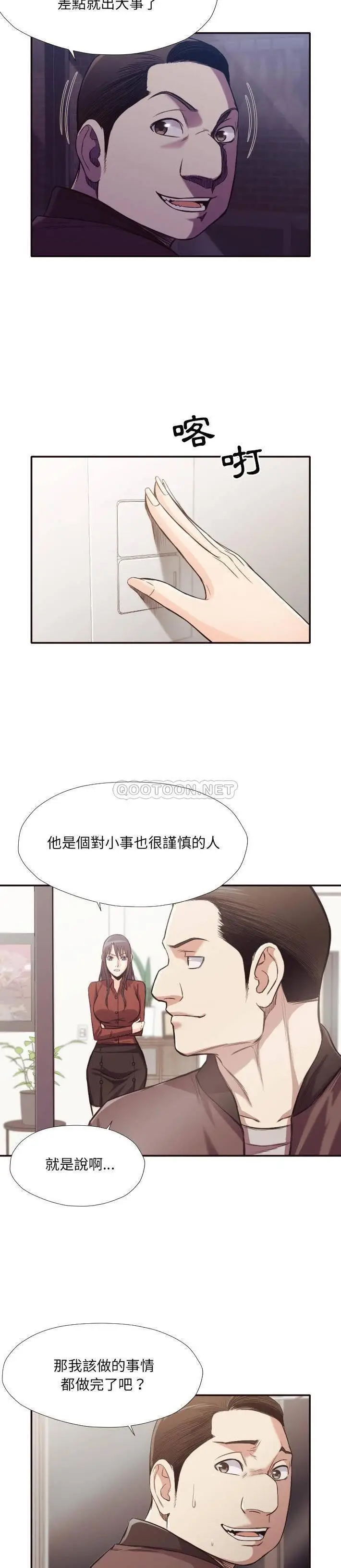 漫画《老师的黑历史》第34章第6张图
