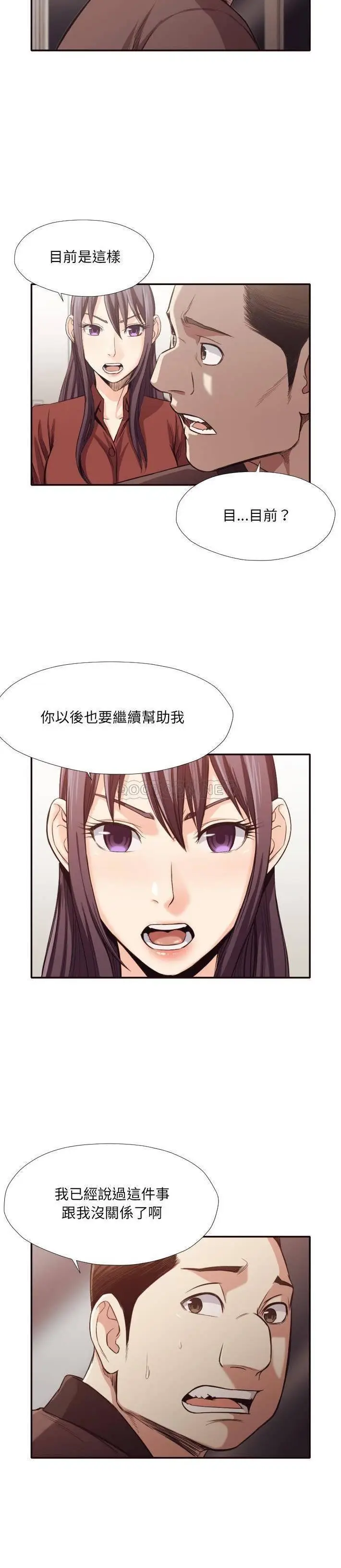 漫画《老师的黑历史》第34章第7张图