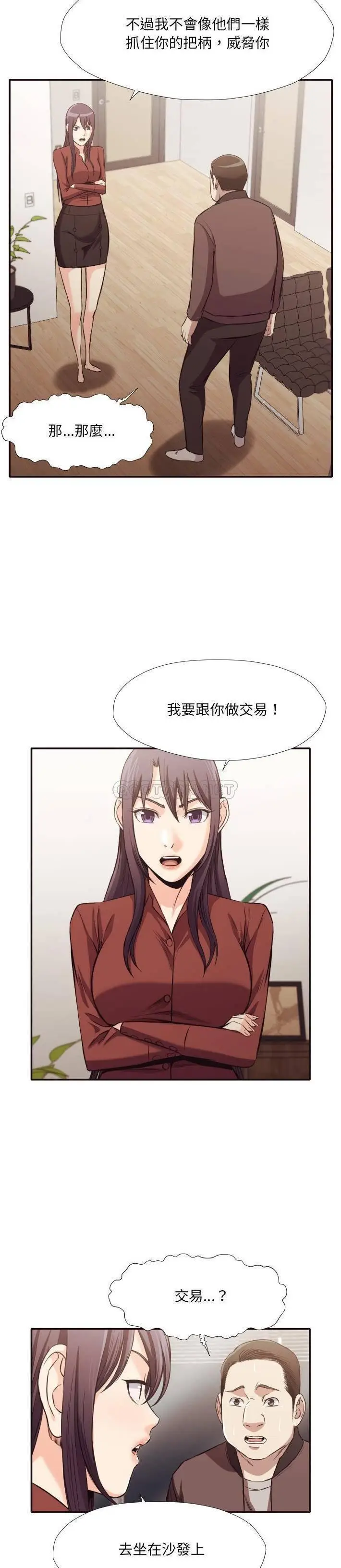 漫画《老师的黑历史》第34章第9张图