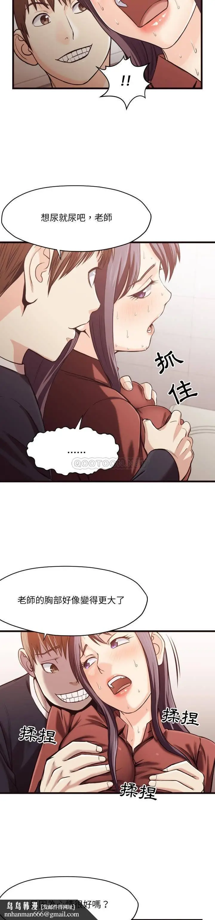 漫画《老师的黑历史》第19章第11张图
