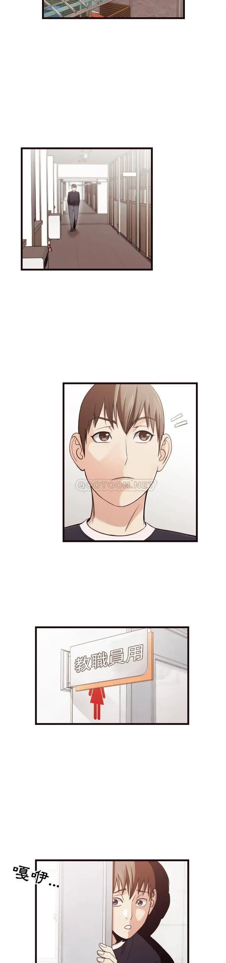 漫画《老师的黑历史》第19章第2张图