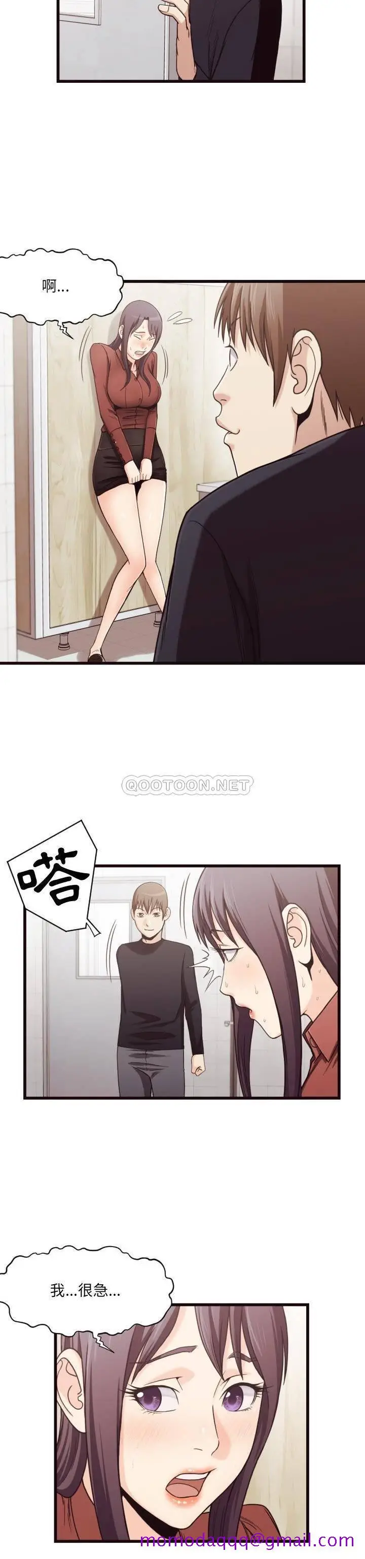 漫画《老师的黑历史》第19章第3张图