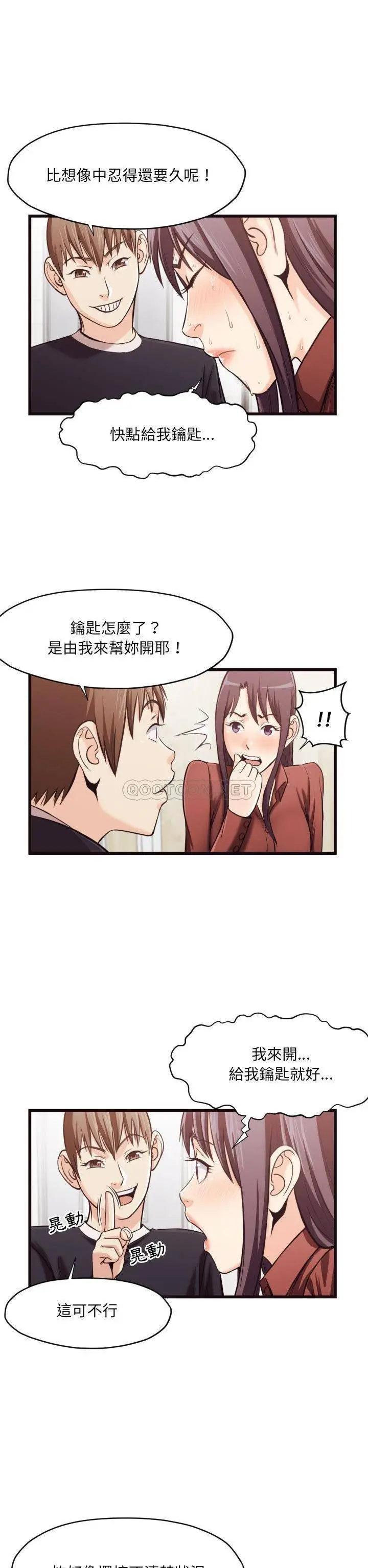 漫画《老师的黑历史》第19章第4张图
