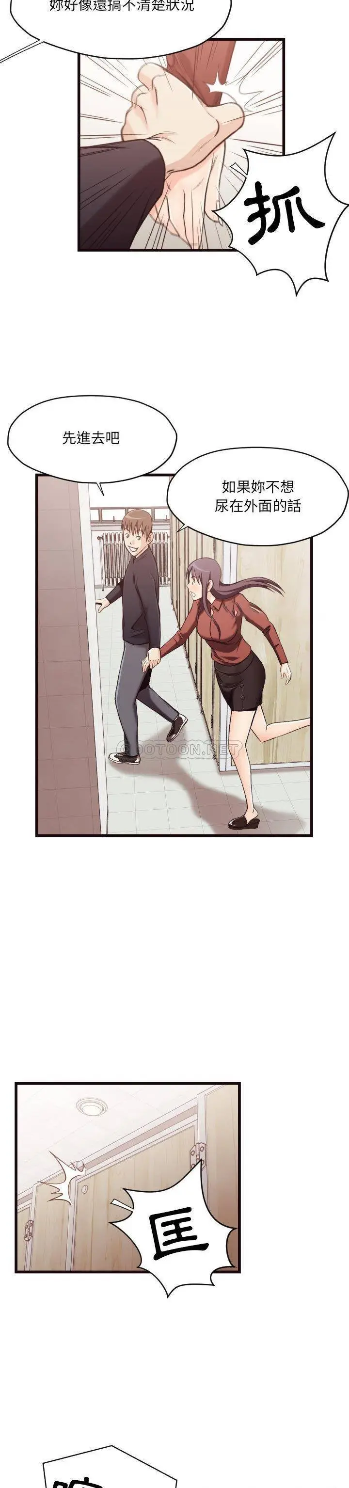 漫画《老师的黑历史》第19章第5张图