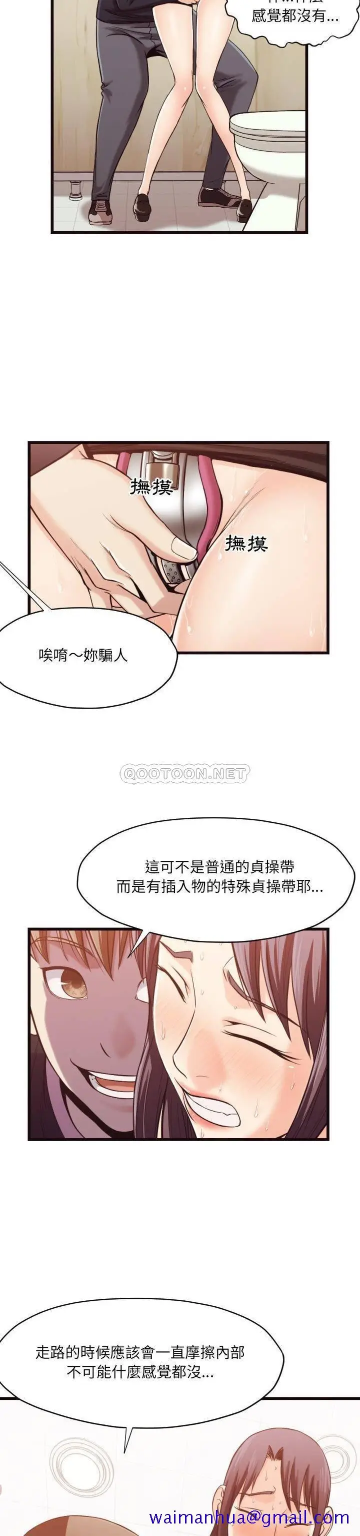 漫画《老师的黑历史》第19章第8张图