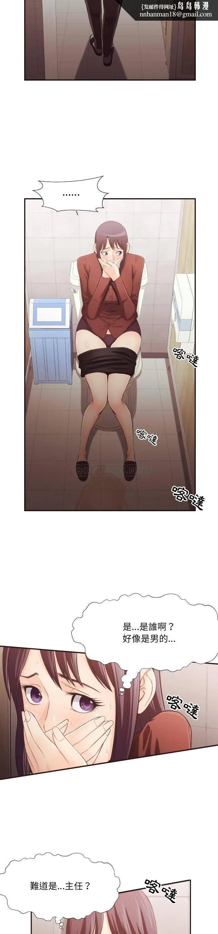漫画《老师的黑历史》第21章第10张图