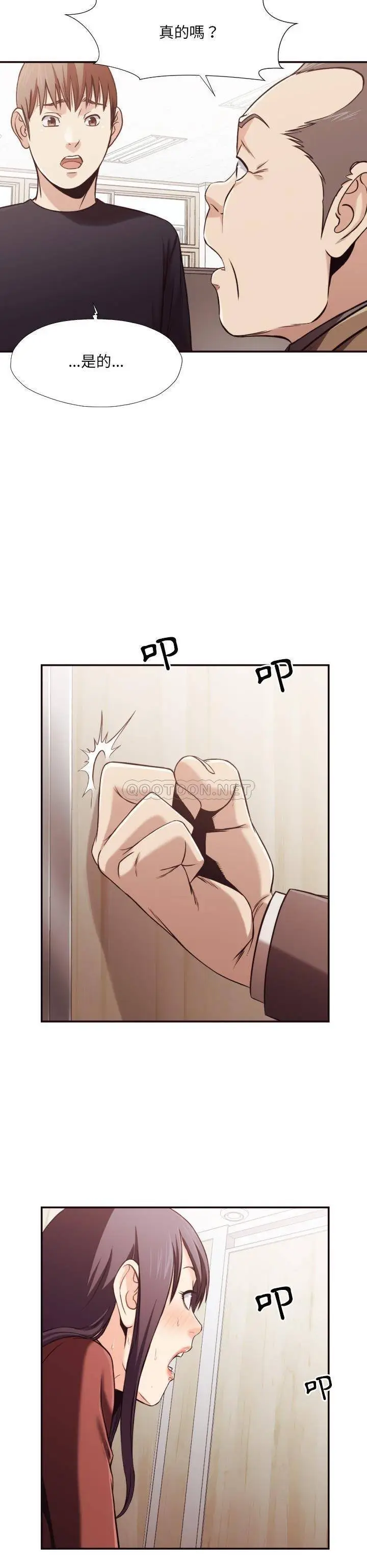 漫画《老师的黑历史》第21章第15张图