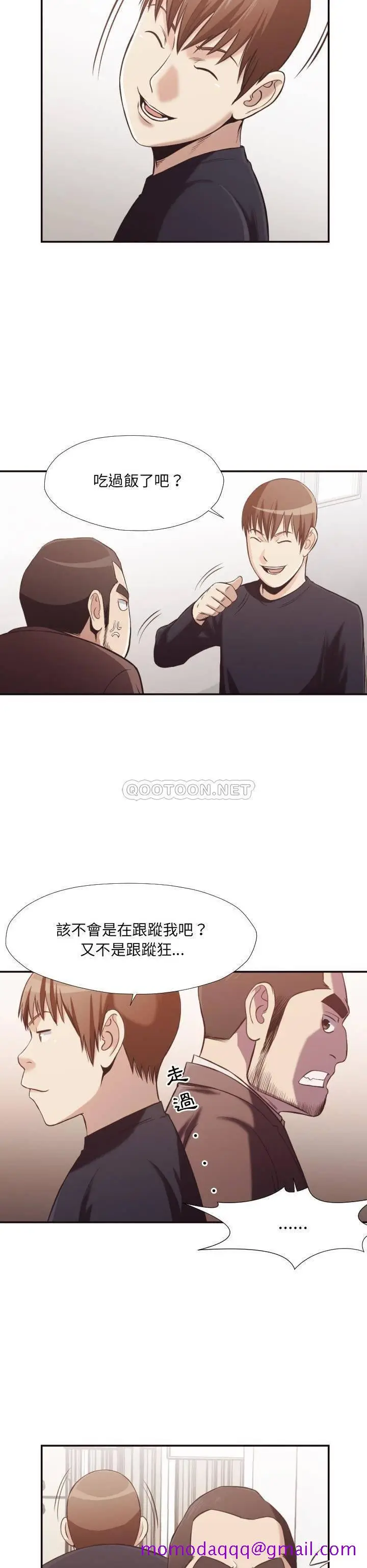 漫画《老师的黑历史》第21章第3张图