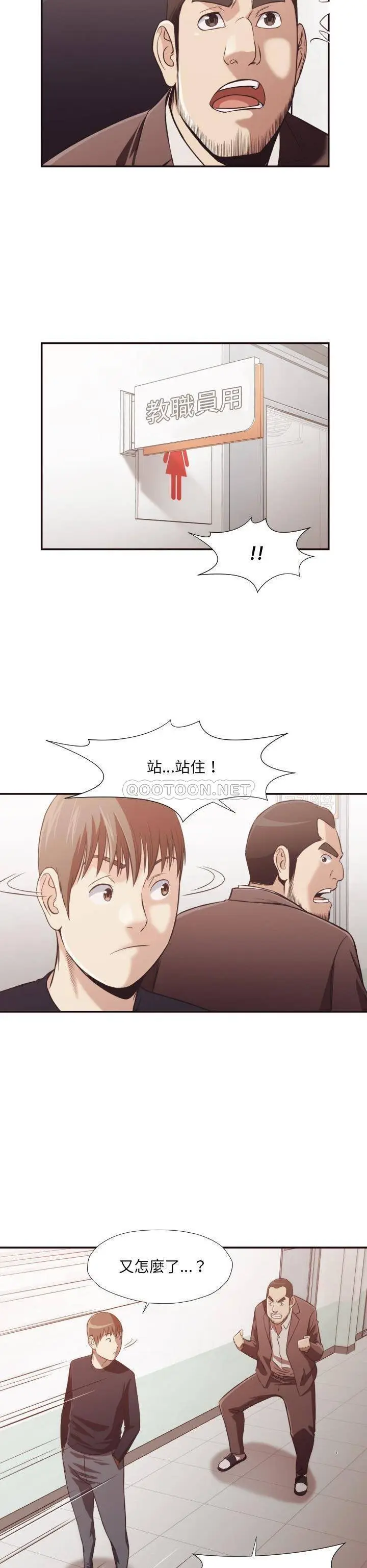 漫画《老师的黑历史》第21章第4张图