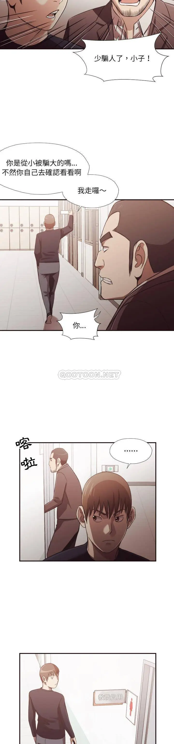 漫画《老师的黑历史》第21章第6张图